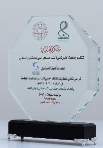 درع تقدير من جامعة الاميرة نوره _plaque of Appreciation from the University of Princess Nouraa