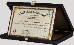 شهادة دكتوراة تقديريه من المبادرة العالمية للقيادات الانسانية -- Graduate of appreciation from the Global Initiative for the leaders of humanity certificate