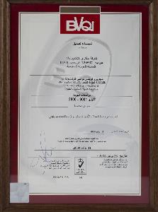 شهادة شكر من بيرو فيريتاس العالمية للجوده   -   certificate of thanks from BVQI 5