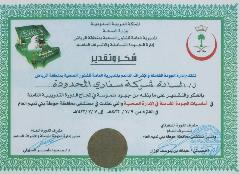 شهادة شكر من وزارة الصحه - appreciation from The Ministry of Health