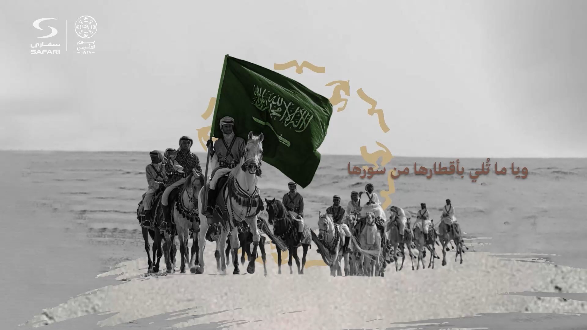 Celebration of Saudi Founding Day